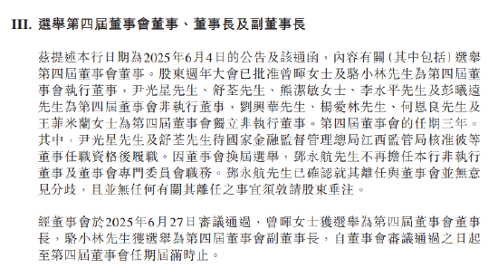 江西银行：选举曾晖为董事长