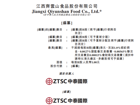 知名“南酸枣糕”，冲刺港股IPO