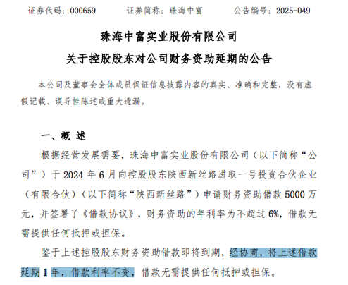 定增突然终止！000659易主流产