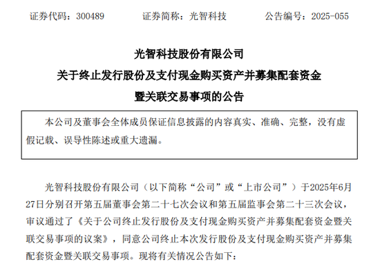 300489，重组终止！