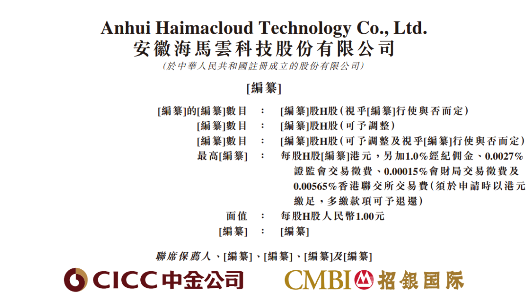 海马云冲击港股IPO，咪咕、中国移动、巨人网络等为股东，中国最大的云游戏实时云渲染服务GPUaaS提供商