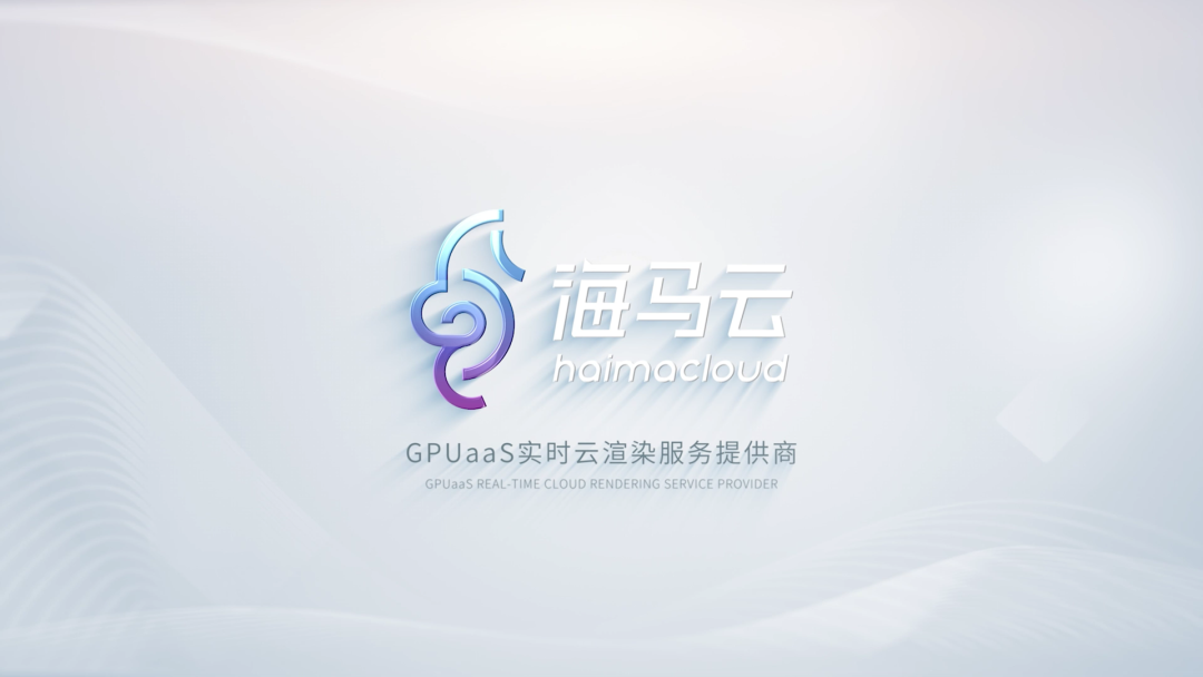海马云冲击港股IPO，咪咕、中国移动、巨人网络等为股东，中国最大的云游戏实时云渲染服务GPUaaS提供商