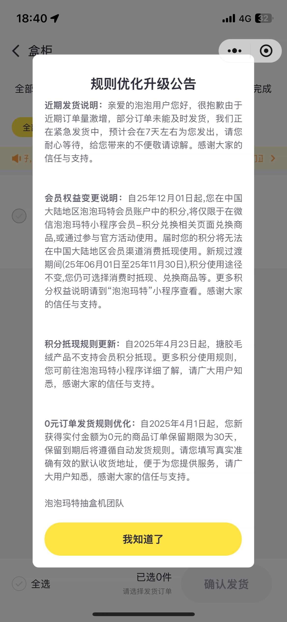 订单激增致发货延迟？泡泡玛特公告致歉