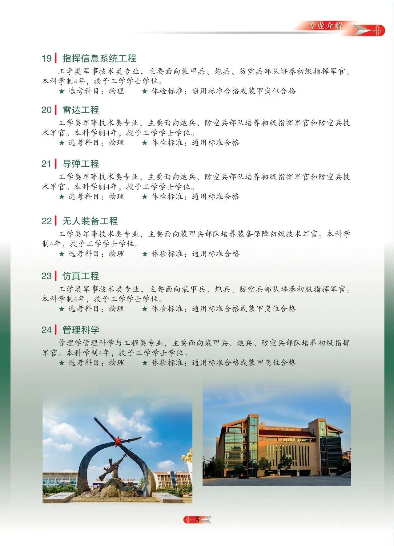 3所新军校，正式成立！