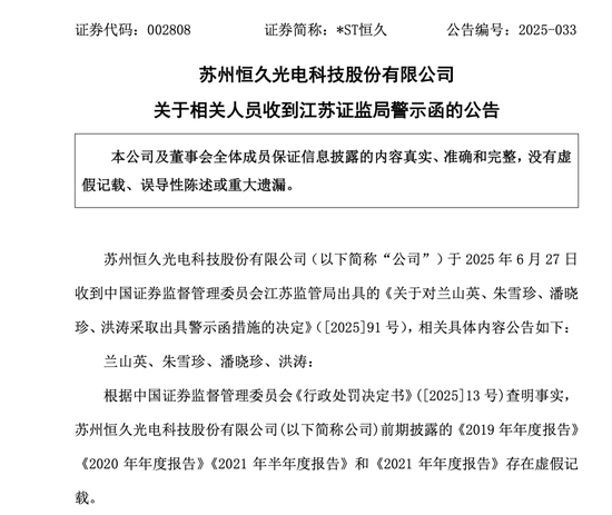 并购后遗症害人,002808连续三年财务造假!