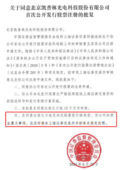 批文到手,一年未“动”!凯普林IPO黯然终止