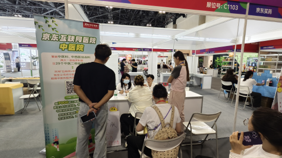 好博会 | 观众排队看中医！京东互联网医院中医院让健康近在身边