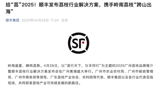 荔枝“刺客”竟然是顺丰？