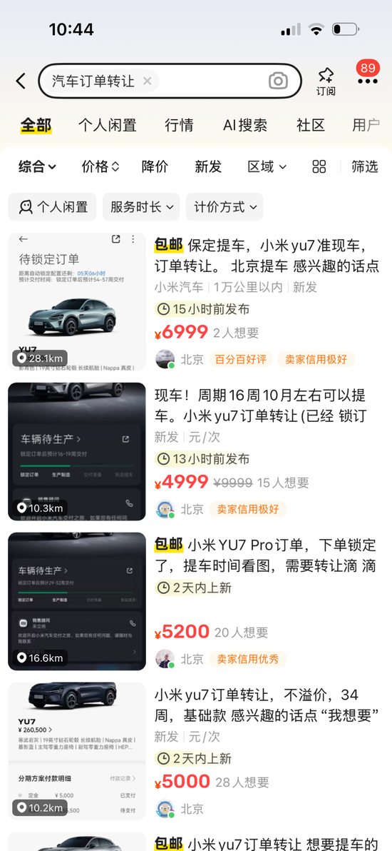 最高加价2万！小米YU7订单被“黄牛”倒卖