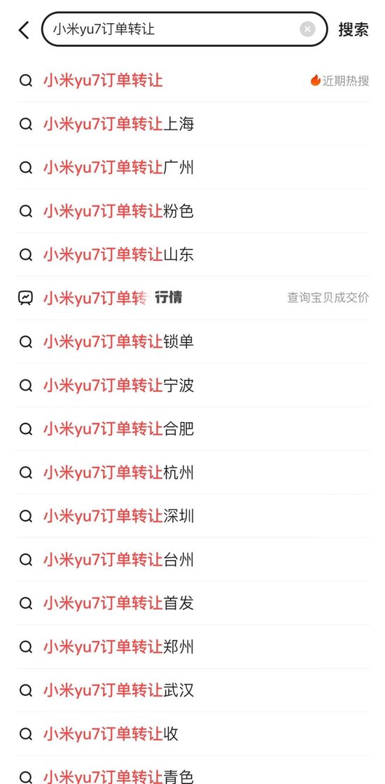 最高加价2万！小米YU7订单被“黄牛”倒卖