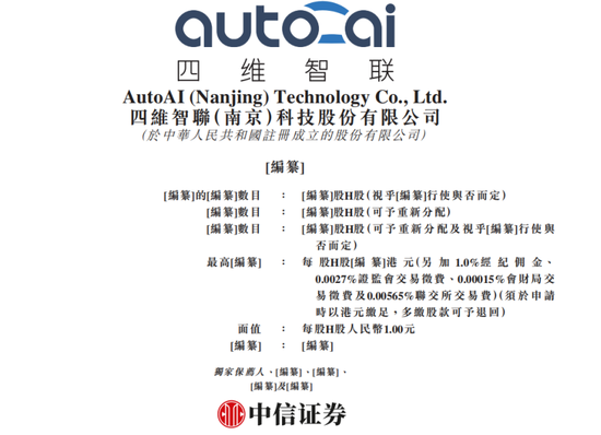 智能座舱“新势力”，冲刺IPO