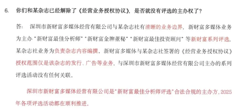 新财富“最佳分析师评选”的罗生门之战!