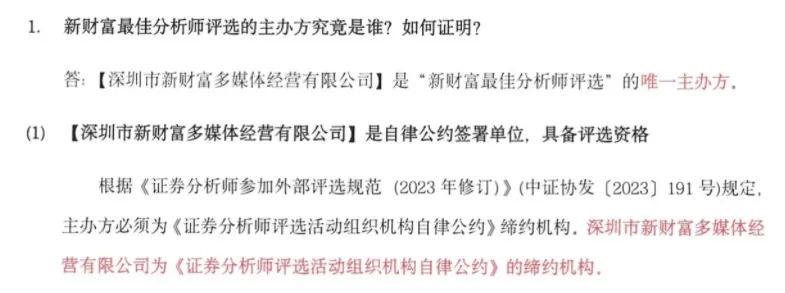 新财富“最佳分析师评选”的罗生门之战!