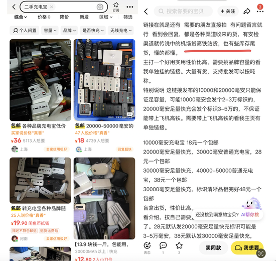 被机场拦截的充电宝正在流入二手市场