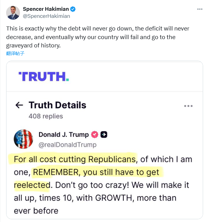 历史性的一贴!特朗普警告“主张削减开支的共和党人”:你们还要连任呢,别太疯狂