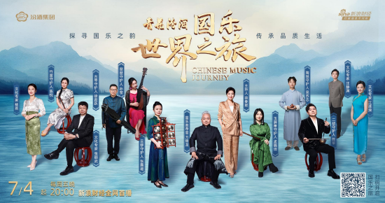 “汾”至沓来 青花汾酒《国乐世界之旅》即将盛大启动