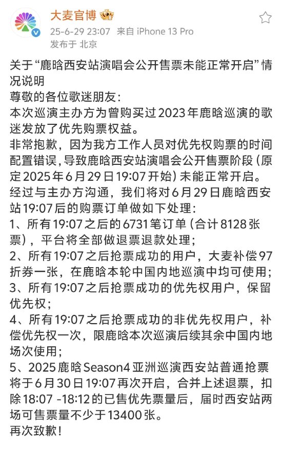 事关鹿晗演唱会！大麦深夜紧急道歉，评论区再遭用户质疑