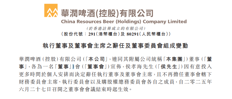 华润啤酒董事会主席离职 候孝海独自“勇闯天涯”