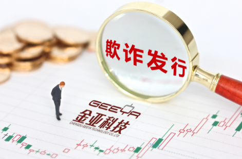 金亚科技:生于欺诈,死于造假