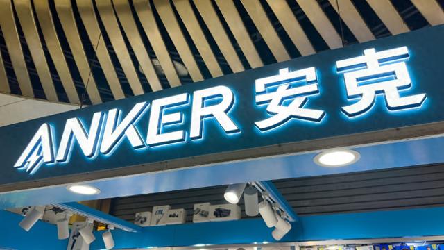 安克创新：正主动全量召回，发出超8万个防火保护袋，充电宝召回率已达10%