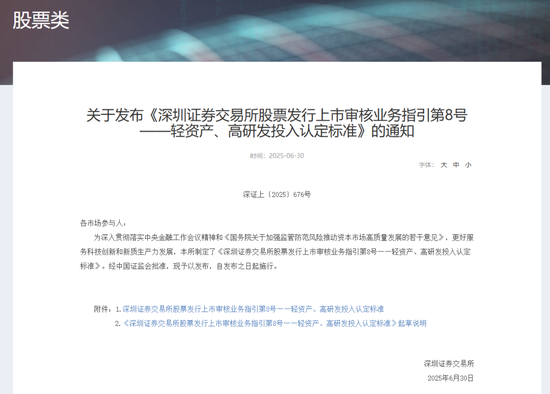 深交所最新明确！事关创业板