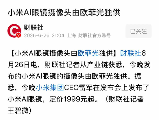 五年亏百亿,雷军能扶起欧菲光?