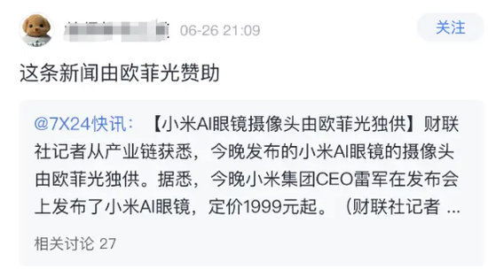五年亏百亿,雷军能扶起欧菲光?