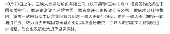 终填6年总经理空缺！“一正三副”组阁领航，国资控股85%下三峡人寿如何逆转累亏10亿困局？
