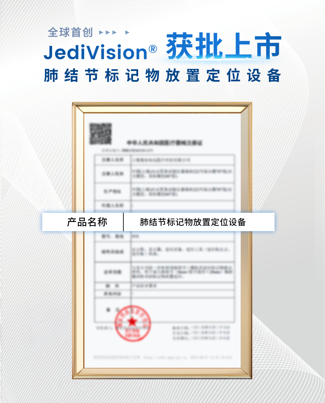 全球首创！复拓知达自研AI-AR导航设备获批，引领肺结节术中定位新时代