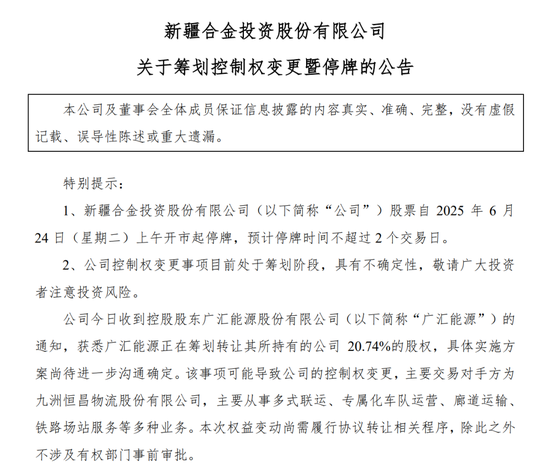 6亿“割肉”，新疆首富资本变局