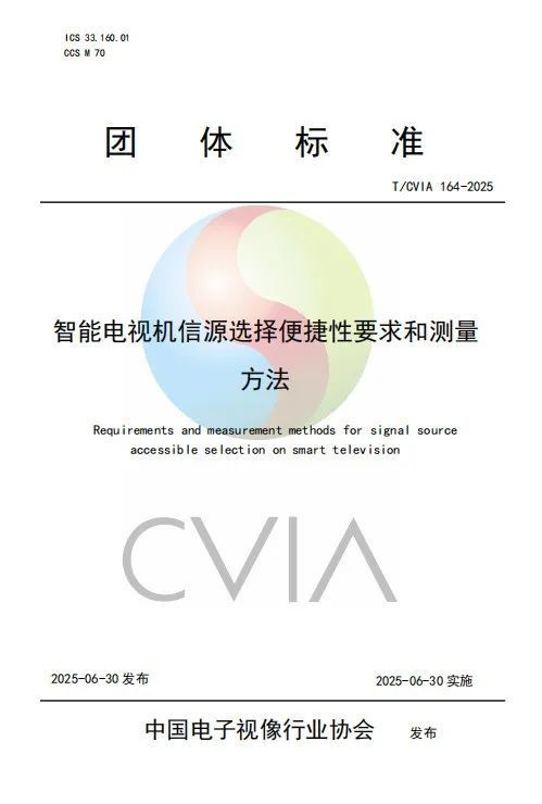 智能电视新标准实施:开机时应支持直接进入信源