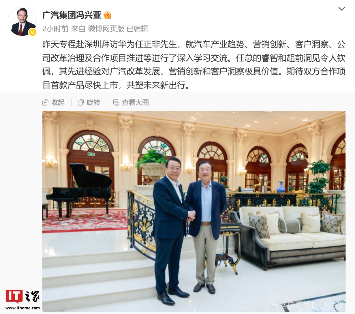 广汽集团冯兴亚拜访华为任正非,称其先进经验对广汽改革发展、营销创新和客户洞察极具价值