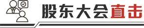 隆基绿能完成董事会换届    内部运营将保持稳定