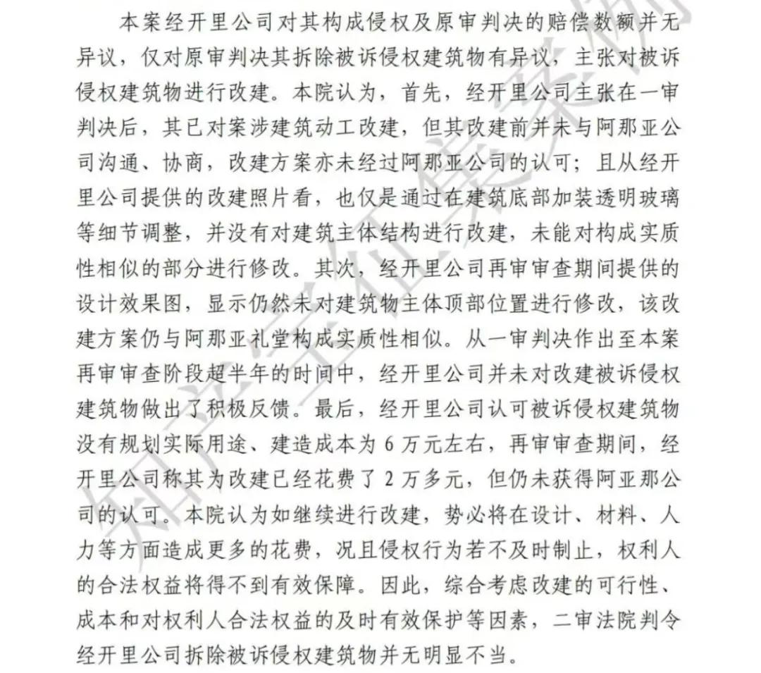 河南新乡“阿那亚分亚”没法打卡了!花了6万元仿建、又花了2万多元改建,仍被法院判决拆除