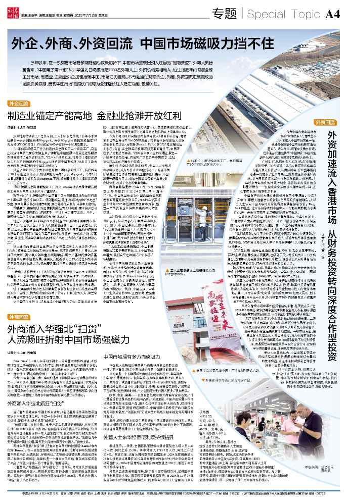 外企、外商、外资回流 中国市场磁吸力挡不住