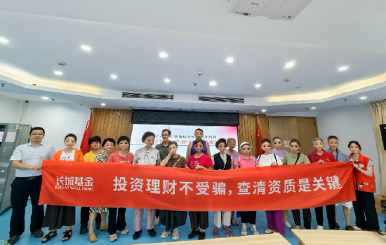 专业陪伴，点亮投资成长之路——长城基金2025年二季度投教实践回顾