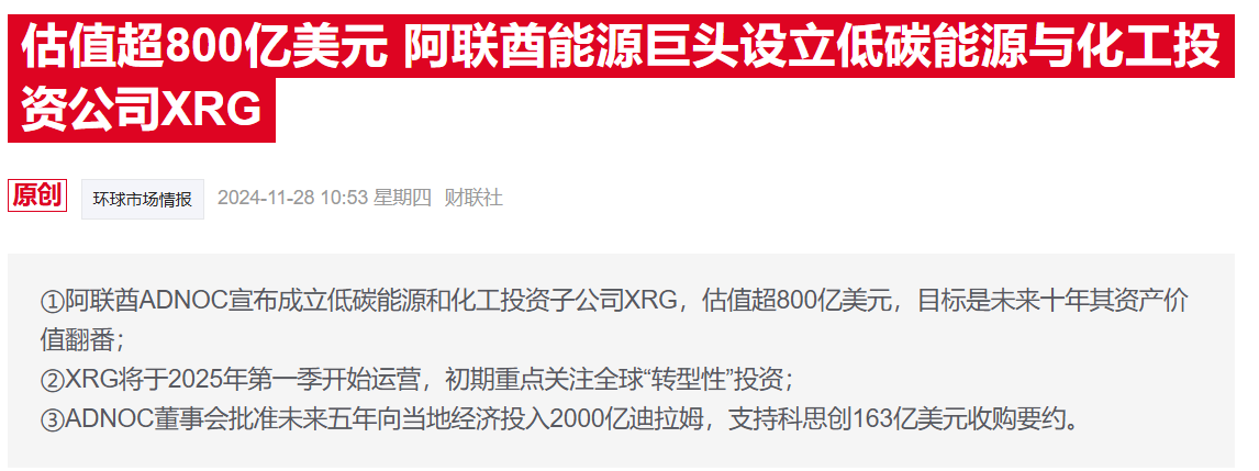 国际油价承压 中东油企拟放缓全球并购步伐