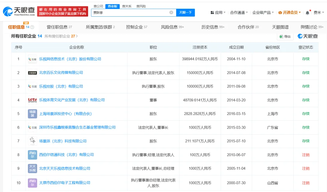 甘薇送孩子赴美探望贾跃亭 此前官宣离婚 否认资产转移 没拿40亿!彼此无商业关联