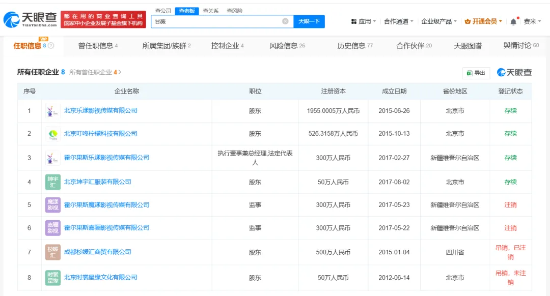 甘薇送孩子赴美探望贾跃亭 此前官宣离婚 否认资产转移 没拿40亿!彼此无商业关联