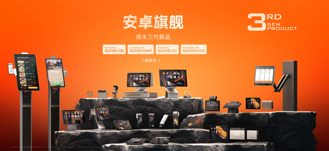 商米科技IPO之前，需要回答的三个问题