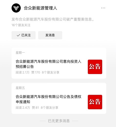 停产8个月仍有400余名员工在岗，哪吒汽车预招募意向投资人 专家：想盘活不容易