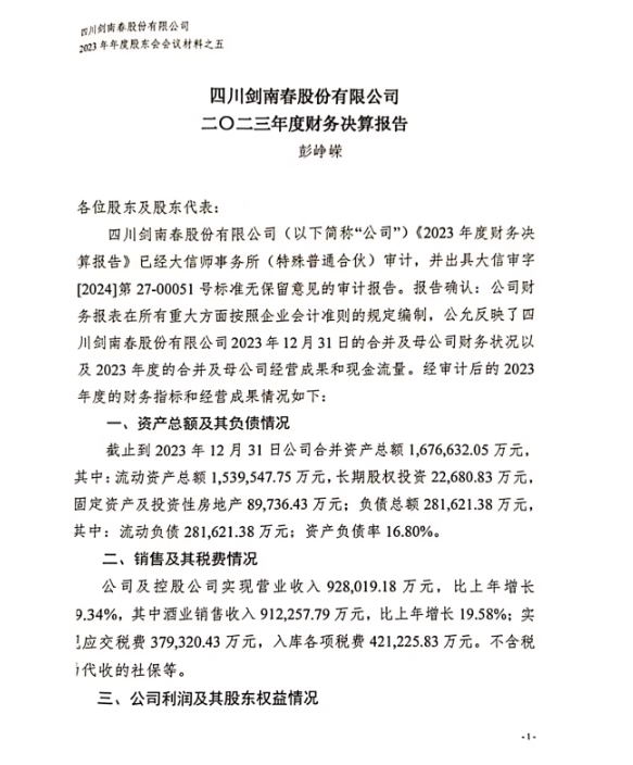 剑南春营收破百亿：从“茅五剑”到竞争次高端