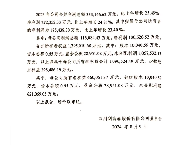 剑南春营收破百亿：从“茅五剑”到竞争次高端