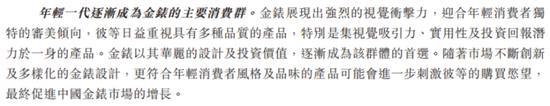 西普尼二次赴港IPO：国产足金手表龙头，销量下滑，账期放宽，现金流吃紧