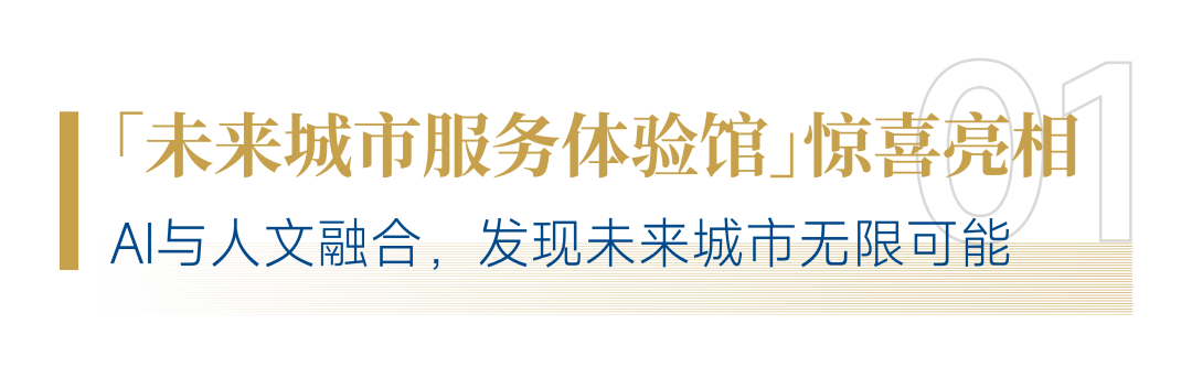 “AI+人文”！招商积余精彩亮相2025中国物博会