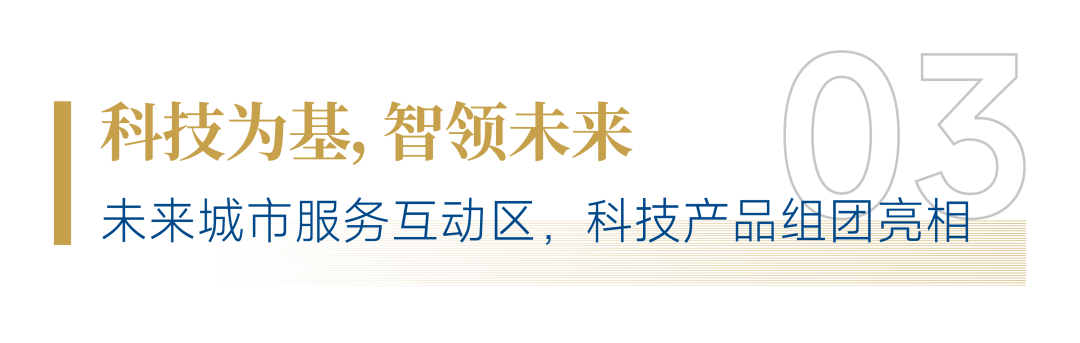 “AI+人文”！招商积余精彩亮相2025中国物博会