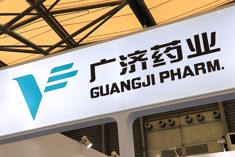 因虚增收入，广济药业及相关负责人拟被罚310万元