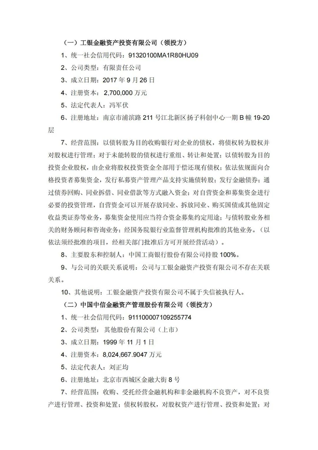 增资49亿!通威子公司永祥股份新增11家股东