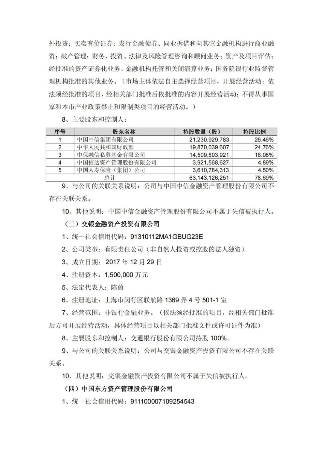 增资49亿!通威子公司永祥股份新增11家股东