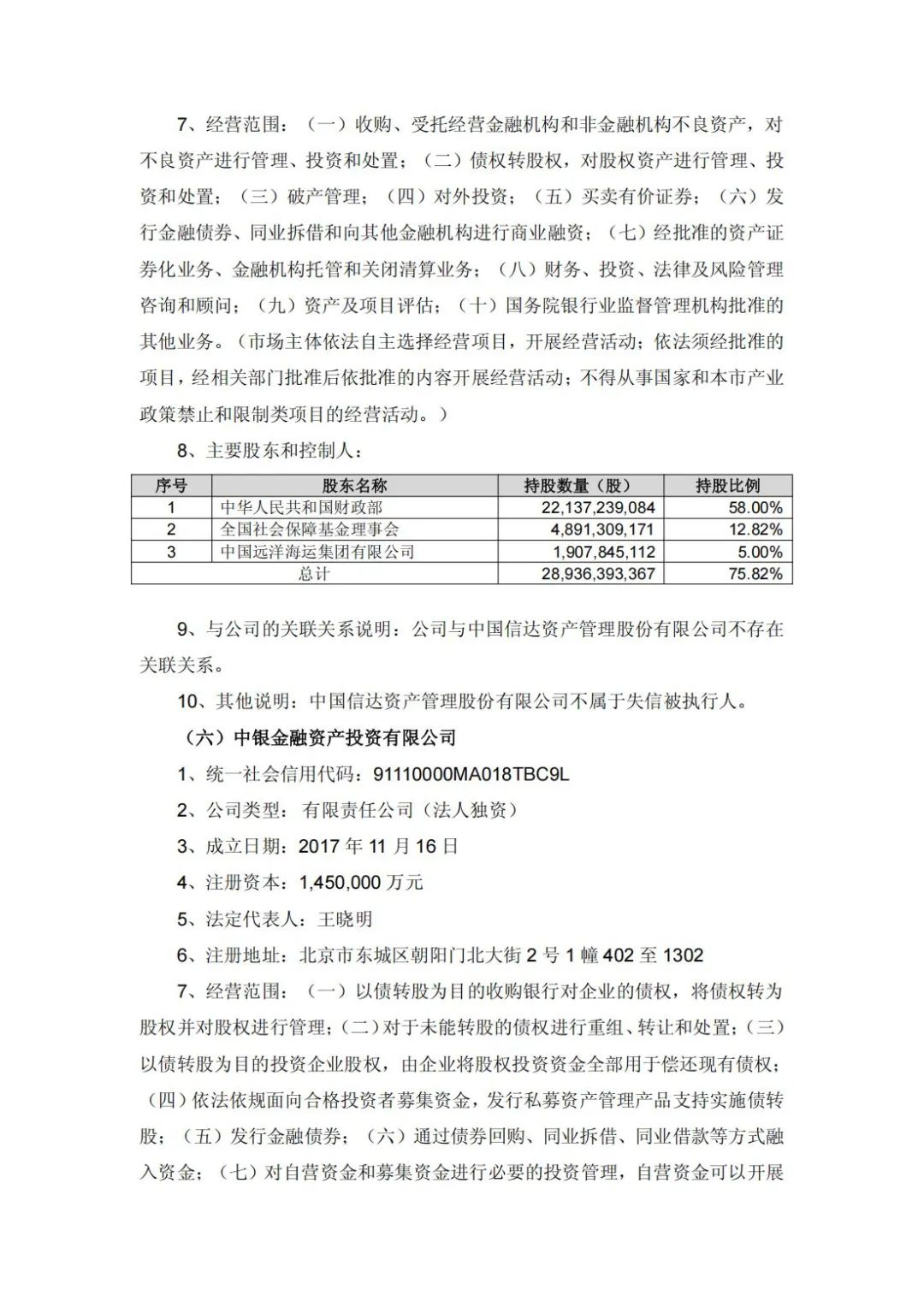 增资49亿!通威子公司永祥股份新增11家股东